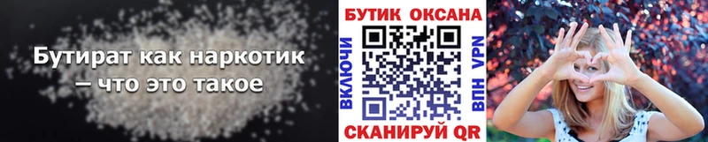 БУТИРАТ бутик Казань