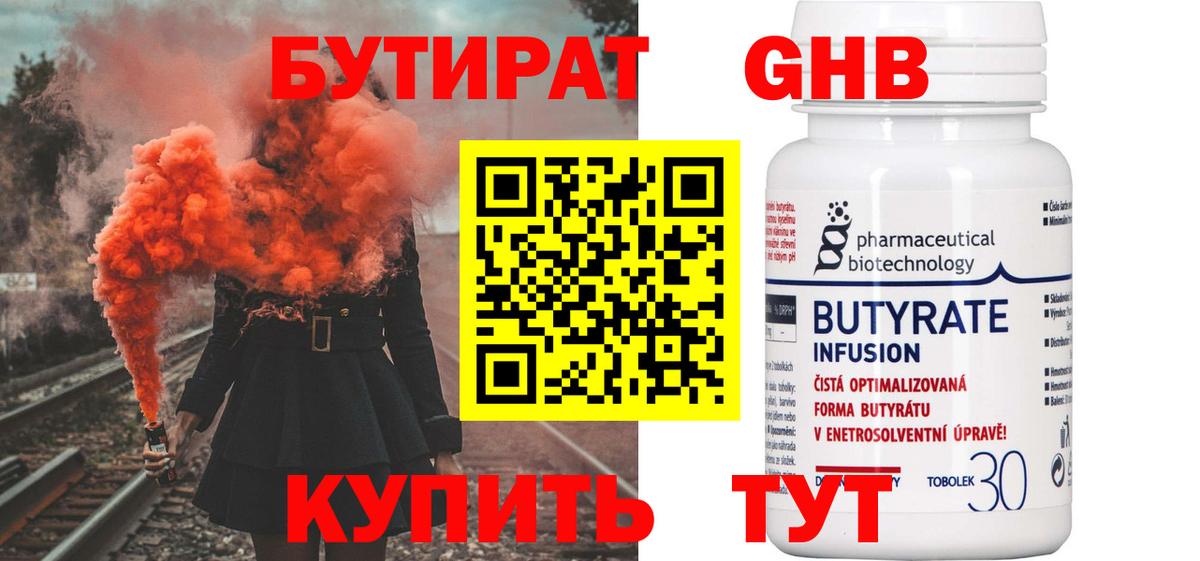 Бутират 99%  Вход с VPN  БУТИРАТ  Казань 