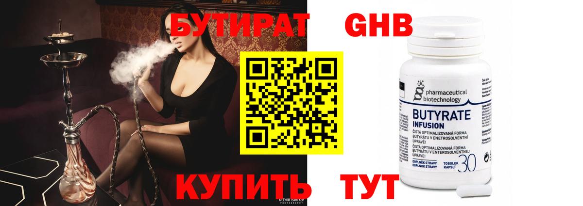 Бутират BDO 33% Казань