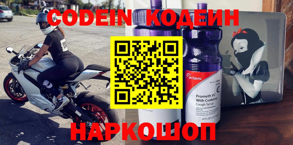 Кодеин Purple Drank  Вход с VPN  Казань 