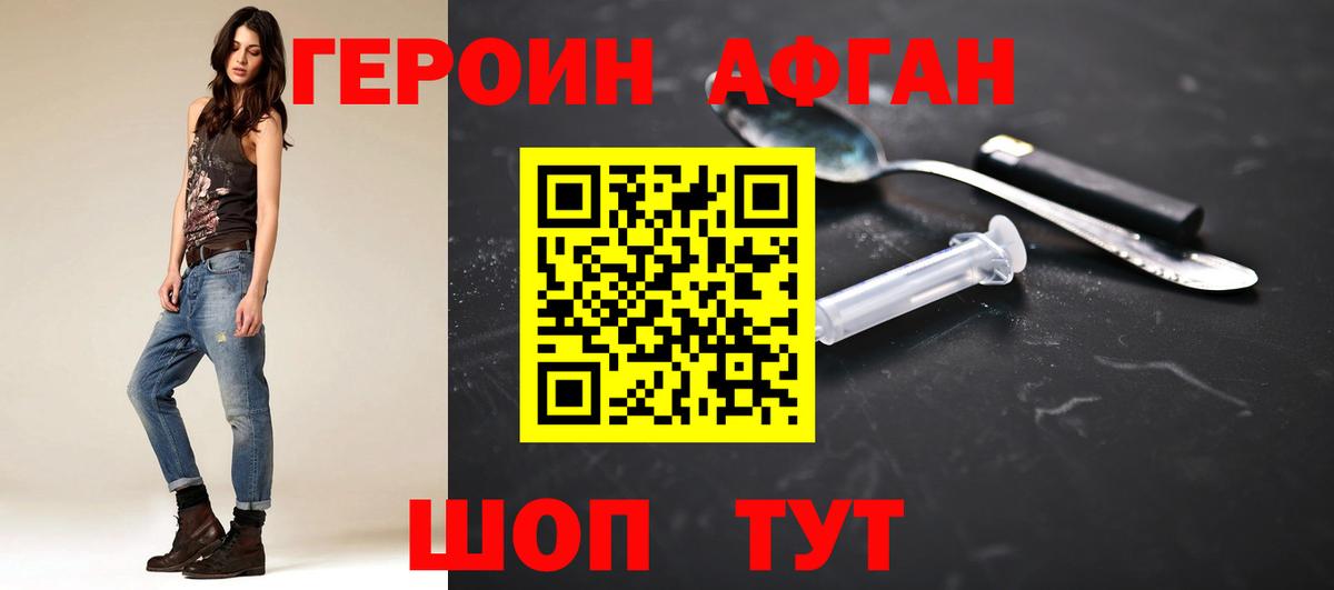 Героин Афган  Вход с VPN  ГЕРОИН  Казань 