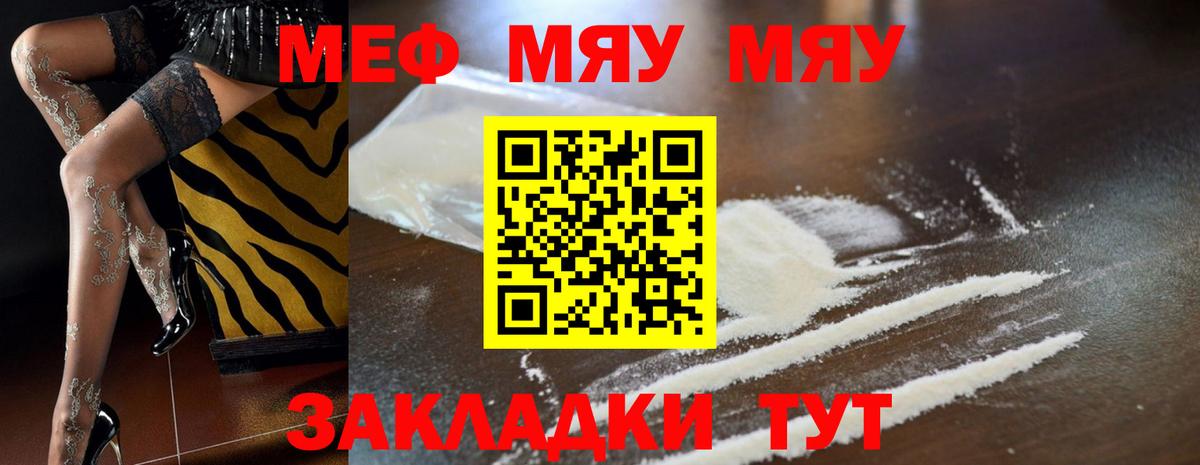 Меф мяу мяу мука Казань