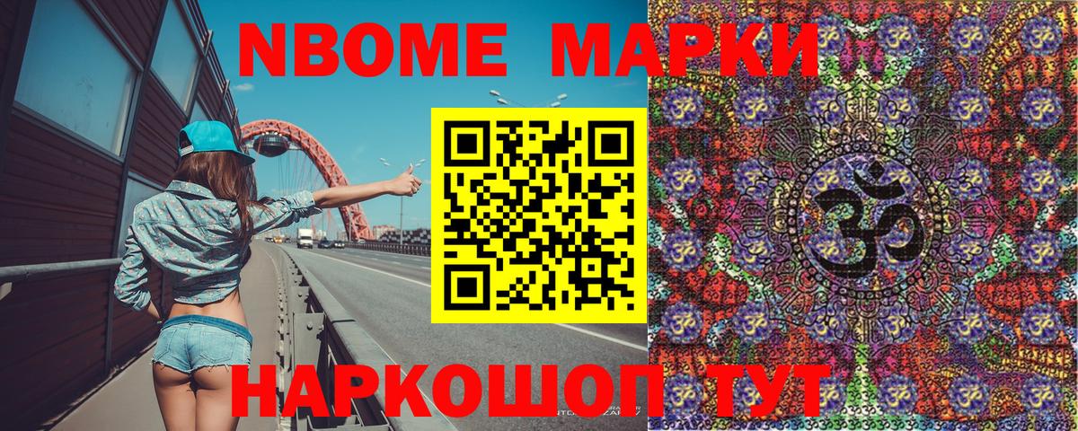 Марки N-bome 1500мкг Казань